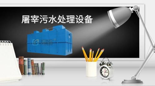 电镀废水处理设备选购指南 聚焦港骐科技与屠宰设备关联解析